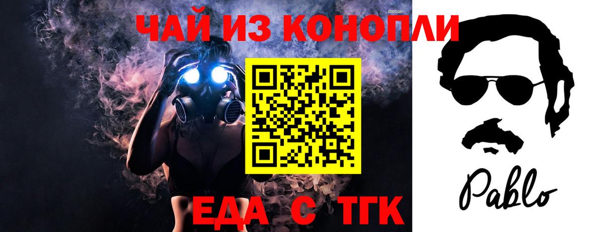 Еда ТГК конопля  Вход с VPN  Ирбит 