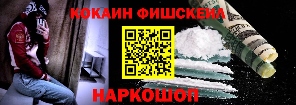 COCAIN FishScale Ирбит