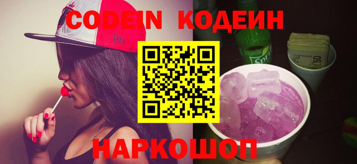 Кодеиновый сироп Lean напиток Lean (лин)  Вход с VPN  Кодеин напиток Lean (лин)  Ирбит 