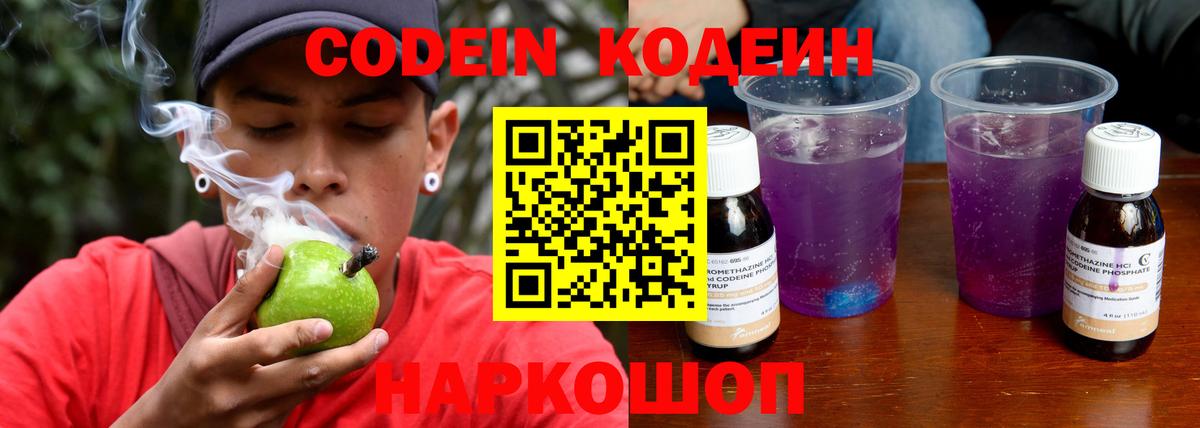 Кодеин Purple Drank Ирбит