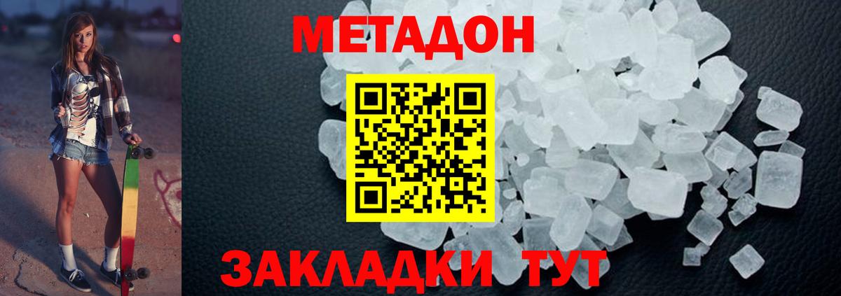 МЕТАДОН кристалл  Вход с VPN  Ирбит  Метадон мёд 